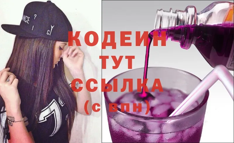 Кодеин Purple Drank  Краснокамск 